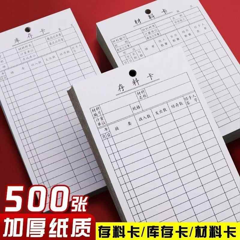 仓库存料卡物料卡物料标识卡材料卡出入库进销存物资收发卡片吊牌