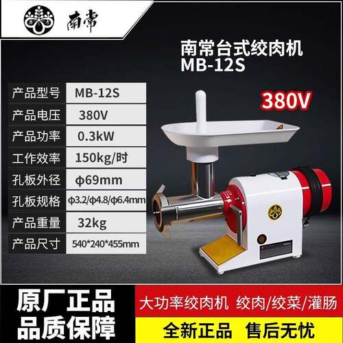 南常MB-22S强力型不锈钢台式绞肉机商用全自动打肉灌肠绞馅碎肉机