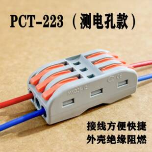 PCT 快速接线端子电线分线器连接器32A 223测电孔款