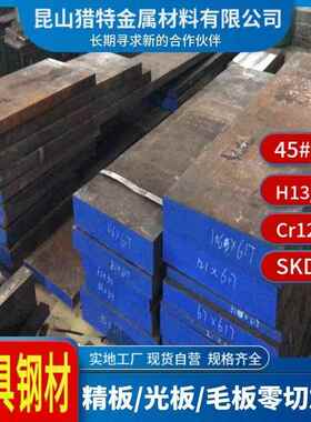 江苏模具钢材45钢调制P20 4CR13 H13 CR12MOV圆棒SKD11 DC53精板