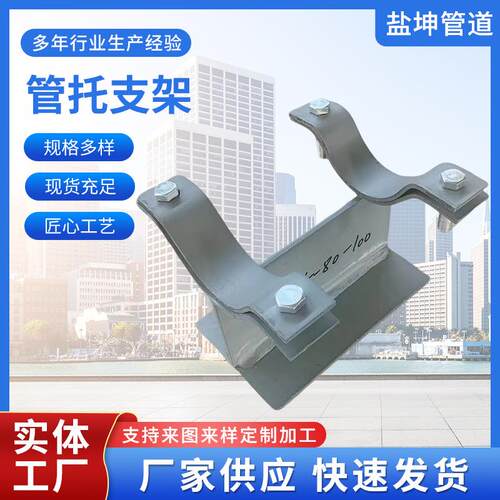 滑动管托抱箍固定座托管道限位支架鞍式管夹焊接支座支吊架