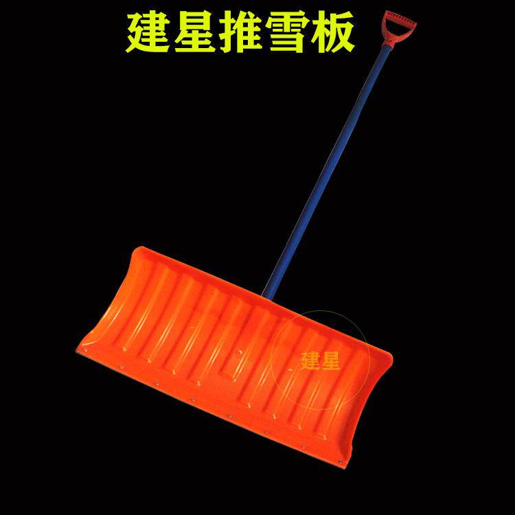 加宽塑料推雪铲 塑料推雪板 除雪工具 铁手柄人工雪铲