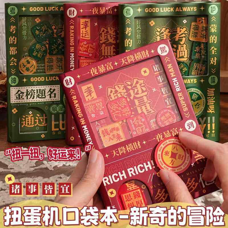 扭蛋机手帐本学生用创意文字款趣味解压本子空白内页扭一扭游戏本