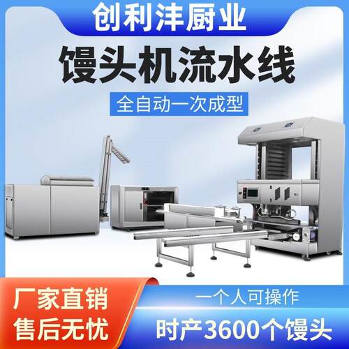 全自动馒头机 S弯整形机和面提升机方圆通用摆盘机自动馒头生产线
