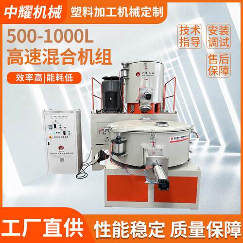 500-1000L高速混合机组PVC粉料高速搅拌组高低速混合搅拌机混料机