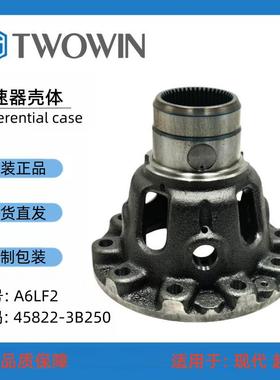 现货A6LF2差速器壳自动变速箱汽车配件差速器壳体45822-3B250