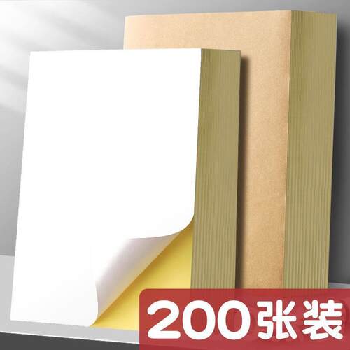 A4空白贴纸标签 可黏贴标签纸 黏性标签贴纸适用办公室与雷射印表