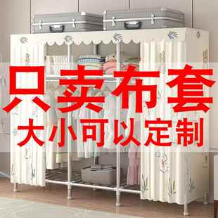 定制简易衣柜鞋柜布衣柜罩货架单卖定做大小防晒防风化加厚防尘罩