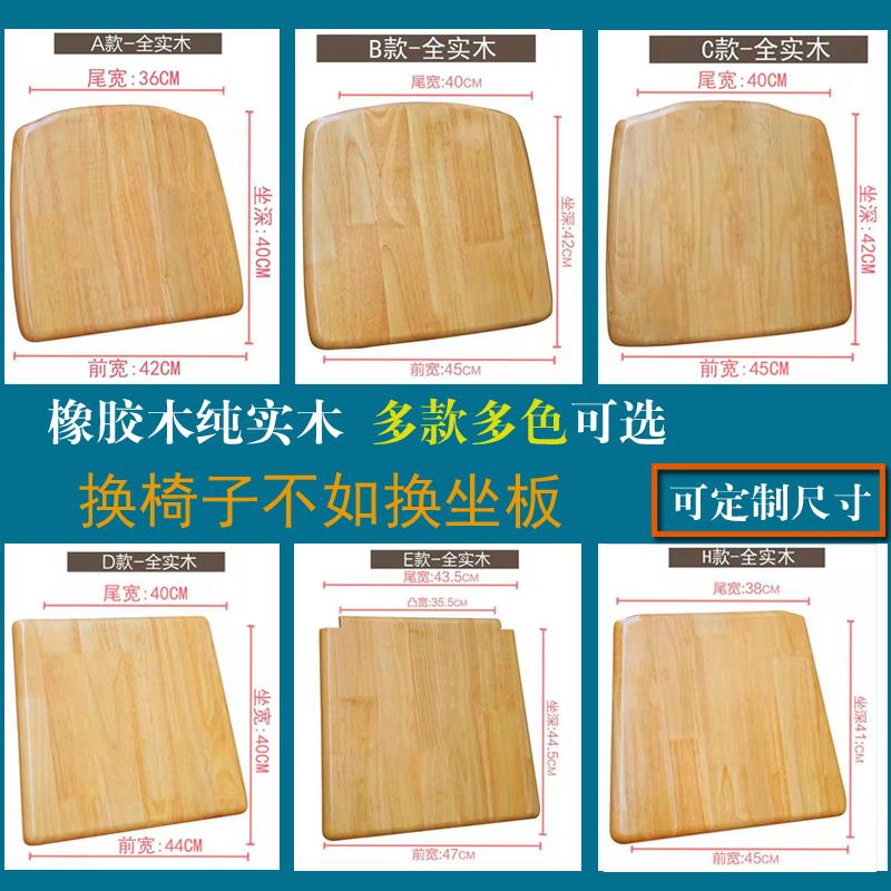 纯坐板木板坐垫凳子椅子坐板配件餐椅硬椅面板木坐板办公坐垫
