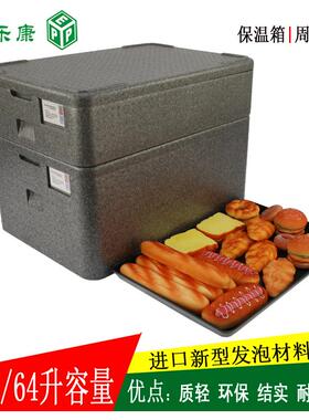 标准泡烤盘专用冷冻面团周转配送箱EP沫P高密度B-26/64L保温箱 62