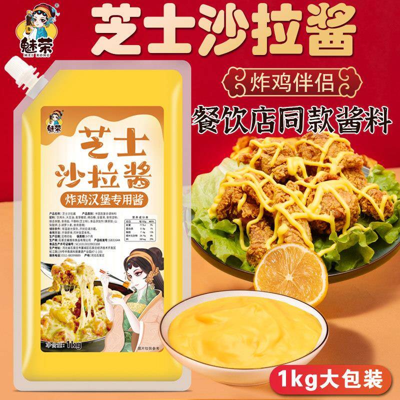 炸鸡酱魅荣芝士沙拉酱1kg商用芝士沙拉酱韩式炸鸡沙拉酱芝士酱