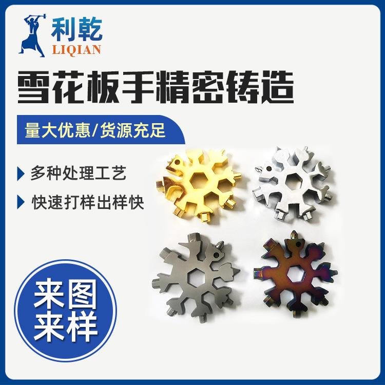便携式创意多功能合一内六角八角EDC工具迷你口袋螺丝刀雪花板手