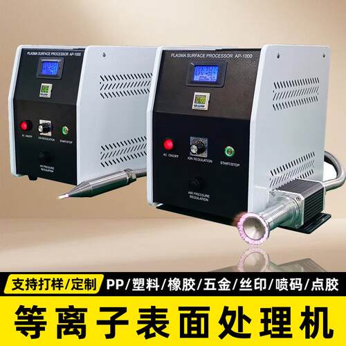 全自动等离子表面处理机功率600W/800W/1000W幅面速度可调非标订