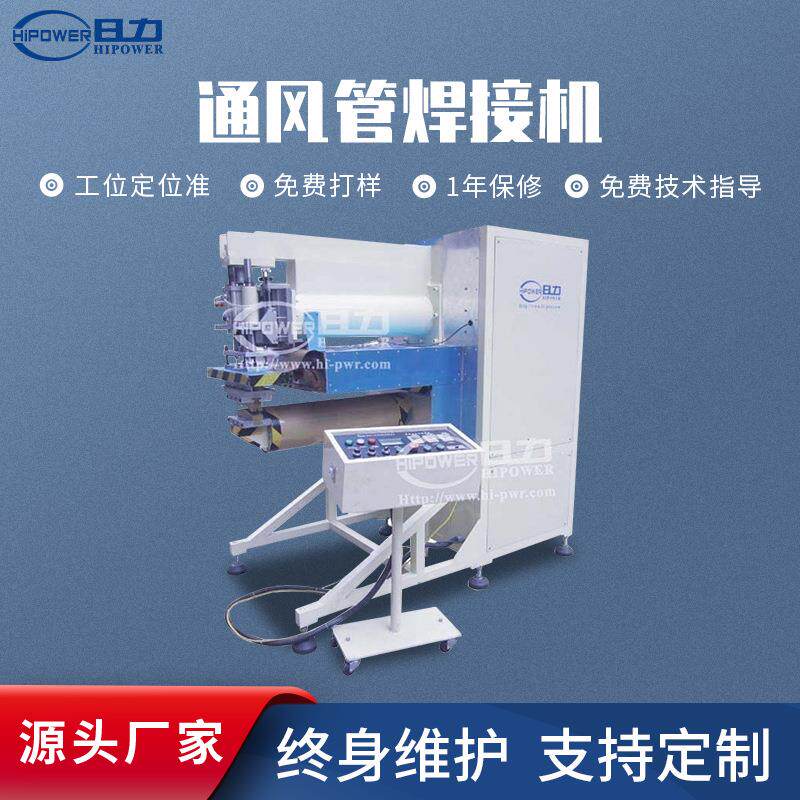 通风管高频焊接机圆形管状膜材专用焊接机充气PVC充气城堡焊接机