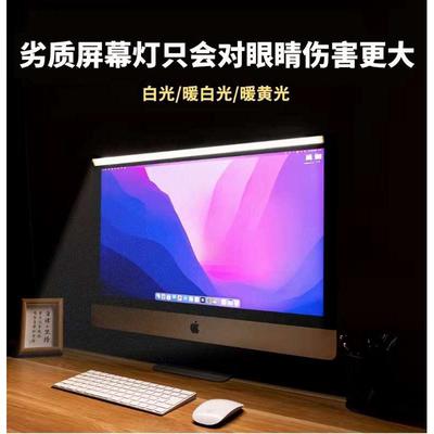 美唯沃德27寸显示器台式机屏幕挂灯笔记本电脑护眼灯氛围灯挂屏灯