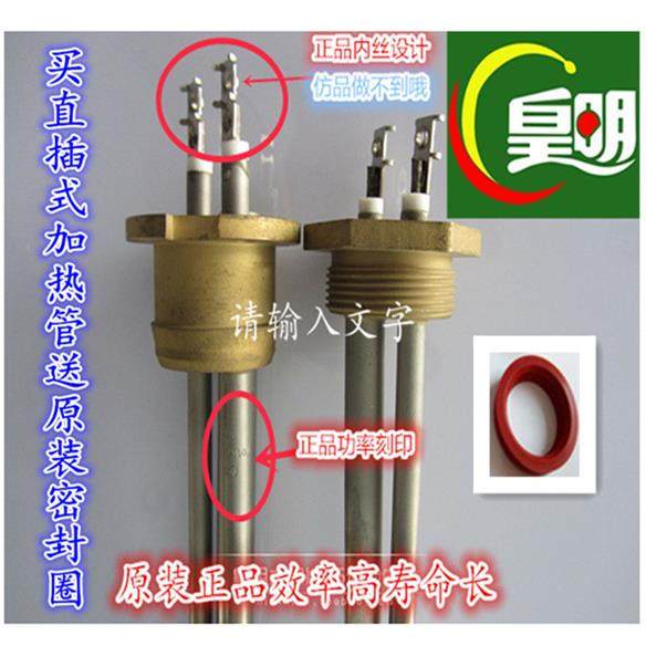 皇明 亿家能太阳能热水器配件电加热管加热棒热杆1500W2400W3000W