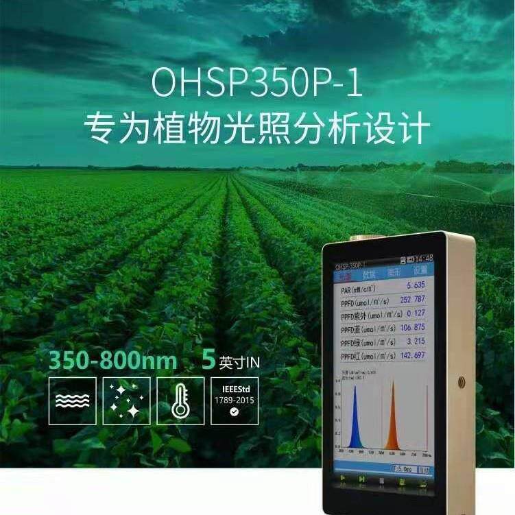 虹谱PAR测试光量子密度计植物光照分析仪色温照度计光谱分析仪