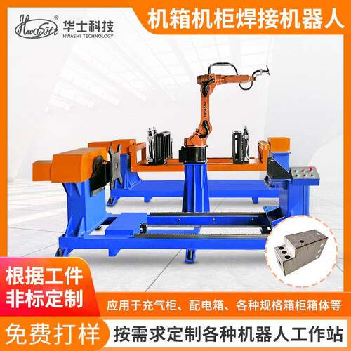 钣金加工机箱机柜自动化焊接机械手臂工业氩弧焊6轴关节型机器人