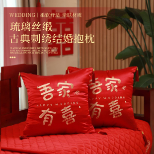 结婚抱枕一对红色喜字沙发靠垫婚庆用品大全婚房婚礼喜庆新婚枕头
