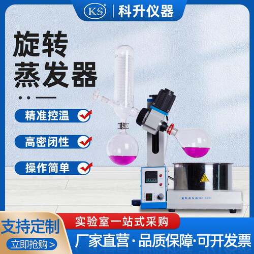 旋转蒸发器RE-52992L自动升降式旋转蒸发仪实验用冷凝设备