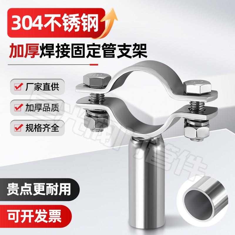 304不锈钢加厚管支架卫生级管夹管卡卡箍平板焊接托架水管支撑架