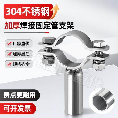 304不锈钢加厚管支架卫生级管夹管卡卡箍平板焊接托架水管支撑架