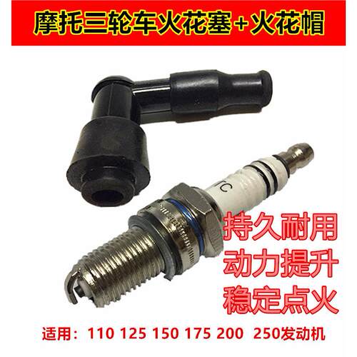 适用隆鑫万虎三轮车机车D8TC110/125/150/200/250火花塞D7TC火花