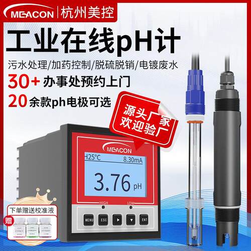 工业pH计污水加药电镀酸碱度计ORP水质分析仪检测仪ph传感器电极