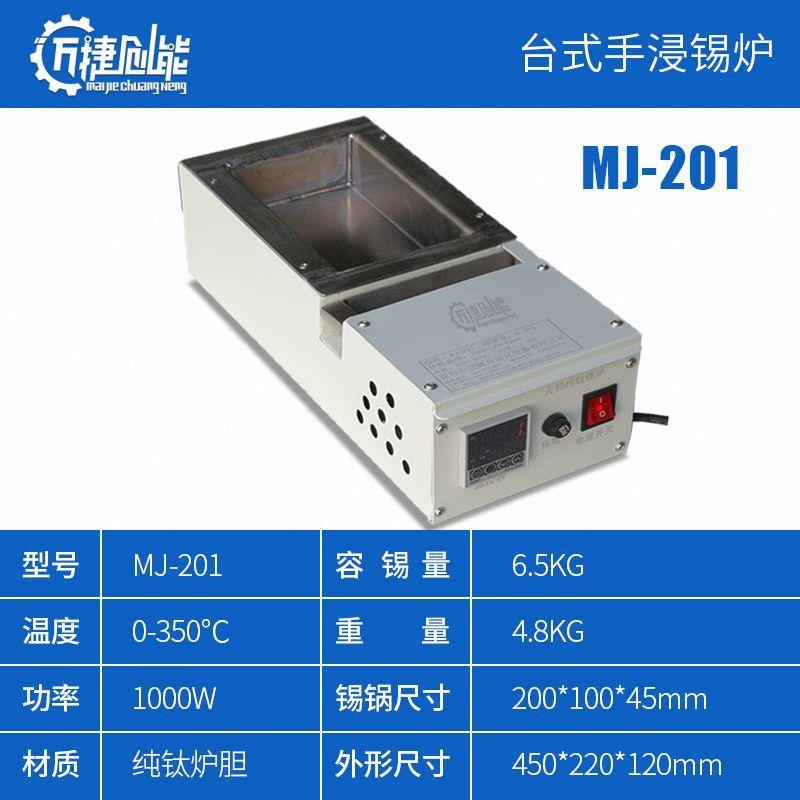 迈焊捷恒MJ-201温数显小炉 形方钛合锡金调温熔锡炉 手浸锡炉线材