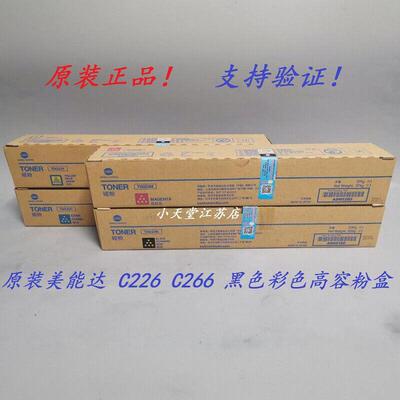 原装 柯尼卡美能达 TN223K C M Y C226 C266 墨粉碳粉粉盒感光鼓