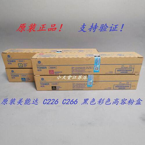 原装 柯尼卡美能达 TN223K C M Y C226 C266 墨粉碳粉粉盒感光鼓