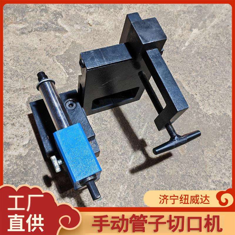 管口弧形开口器重型管子切口机手动管子豁口机