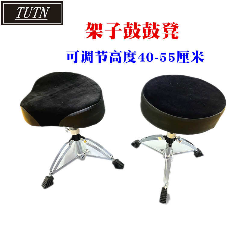 TUTN 架子鼓鼓凳爵士鼓鼓凳 马鞍式鼓凳 抓绒面 升降式鼓凳
