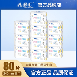 ABC卫生巾减翼蓝芯棉柔透气240mm倍吸日用无护翼姨妈巾组合K61