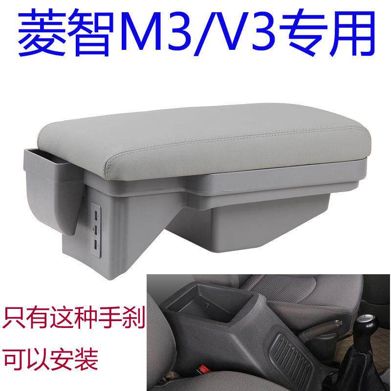 东风风行菱智M3扶手箱V3中央专用手扶凌志M5原装原厂内饰改装配件