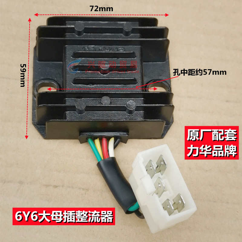 摩托车整流器稳压器硅整流器GS GN WY GY6 CH125 FXD ZJ 110硅