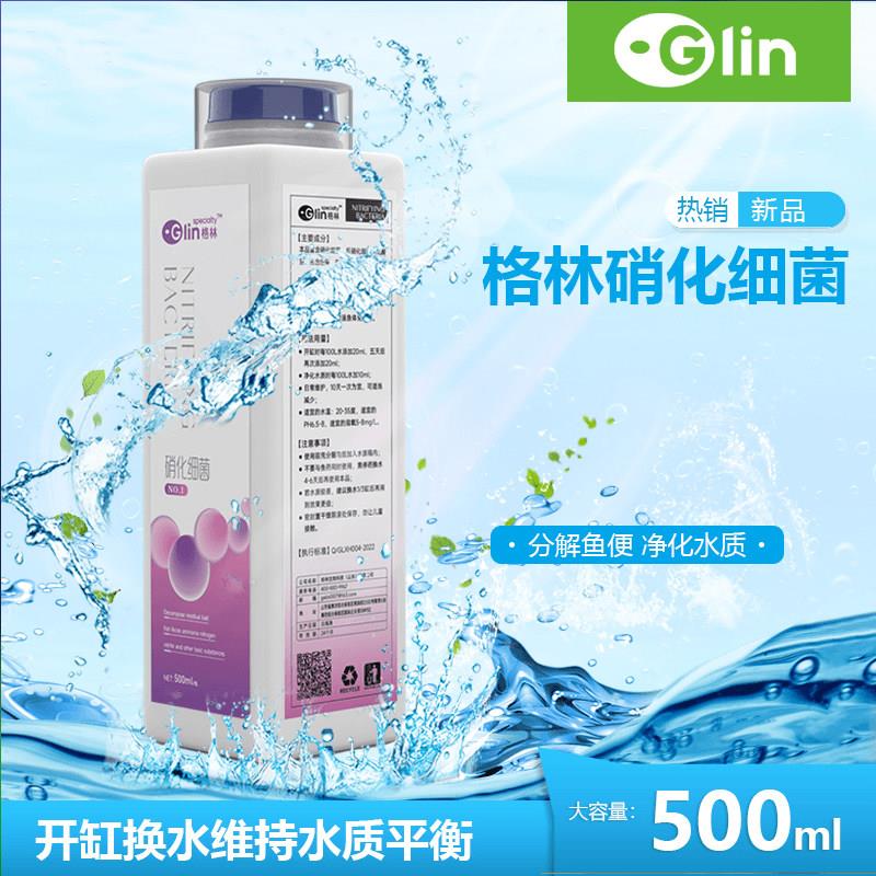格林Glin硝化细菌500ml鱼缸用净水剂养水培菌消化活菌液龙鱼鹦鹉