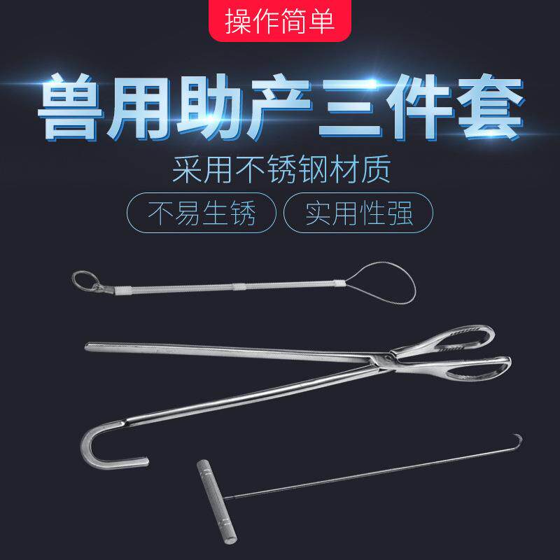 母猪难产助产钳不锈钢兽用大型动物钩绳三件套机械