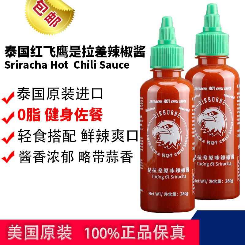 泰国红飞鹰是拉差辣椒酱甜辣酱酸辣美国酸甜泰式鸡酱0脂肪低零脂