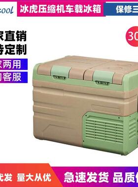 冰虎压缩机车载冰箱车家两用冷冻冷藏12v24v便携TA35青春版宿舍小