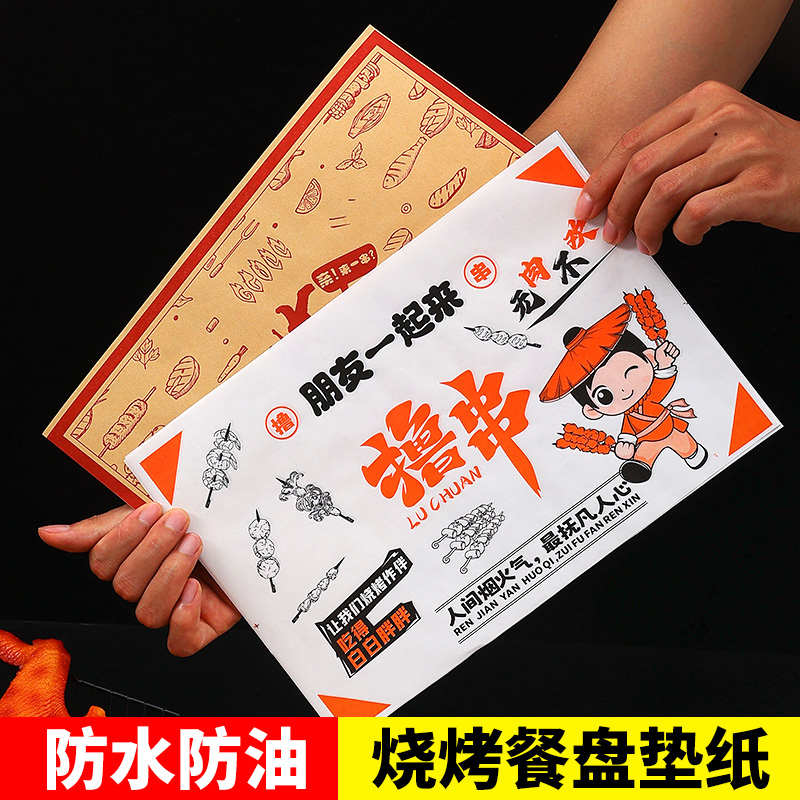 烧烤垫盘纸一次性防油餐盘烤肉油炸食品专用托盘纸吸油纸商用定制