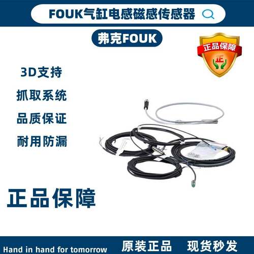 FOUK弗克气缸磁性传感器IPSD-2PS-2NS-0823-0848-0831-L3接近开关