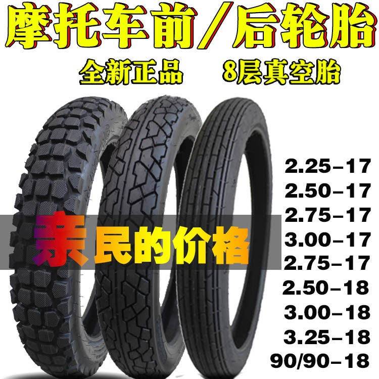 摩托车轮胎豪嚼钱江.00-18真空125摩托车前后轮胎275/25-18轮胎