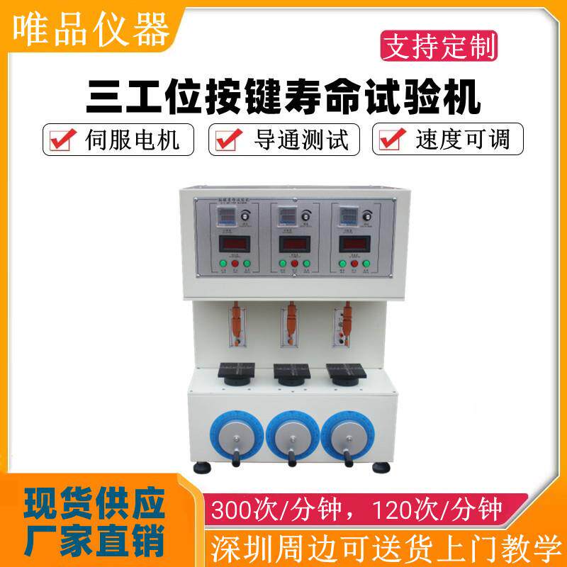 打击按键寿命试验机三轴/五轴开关按键寿命试验机单轴按键测试