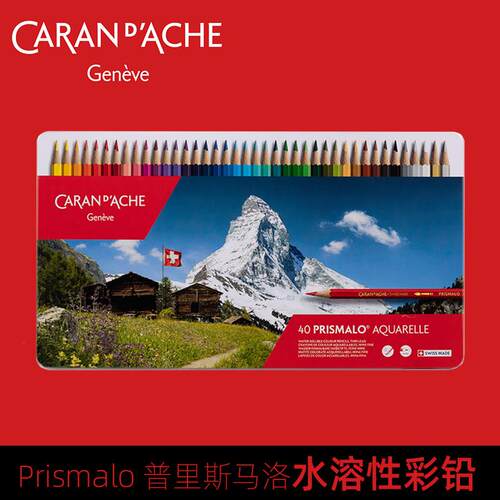 瑞士CARAN D’ACHE凯兰帝卡达彩铅普里斯马洛水溶性彩色铅笔套装