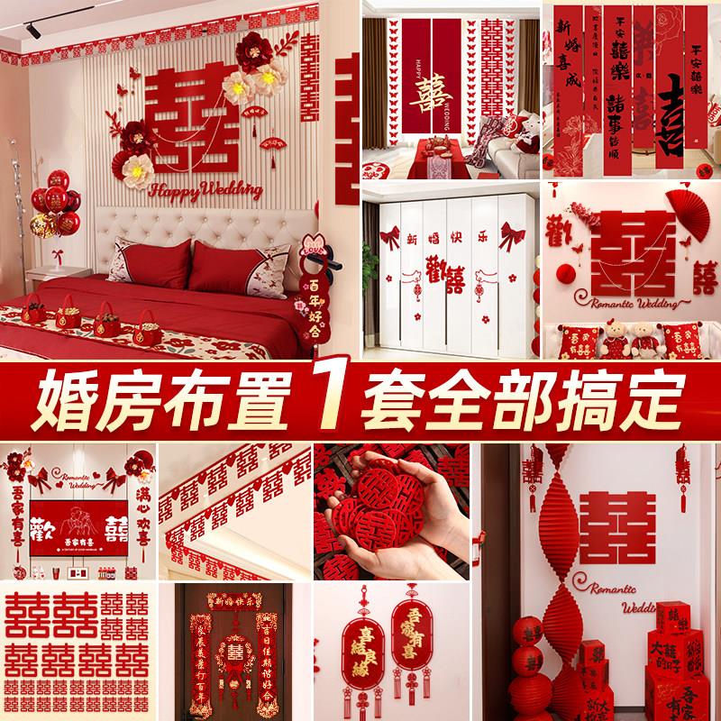 婚房套装男女方2025结婚婚礼新房装饰全套布置卧室客厅窗帘氛围