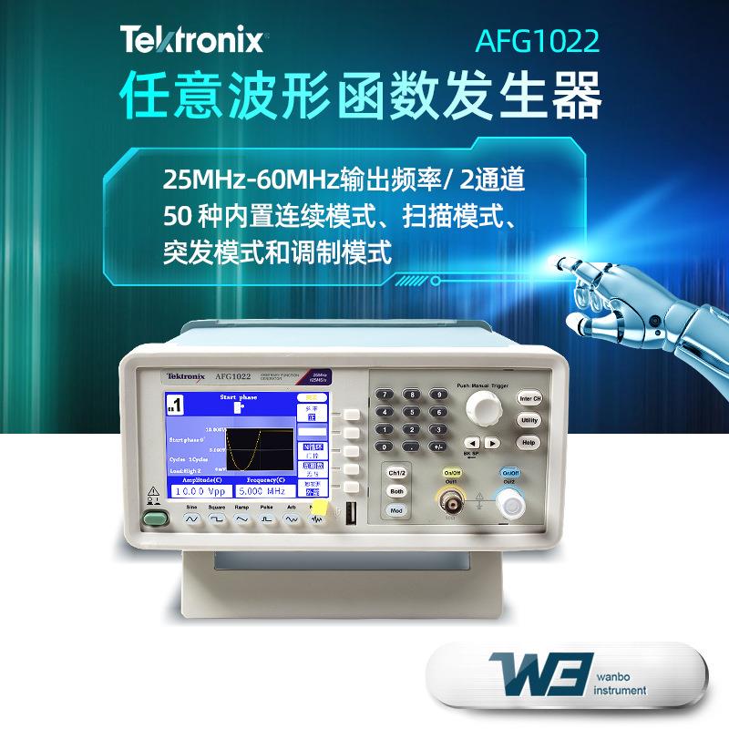 泰克信号发生器AFG1022/AFG2021/AFG1062任意波形/函数信号发生器