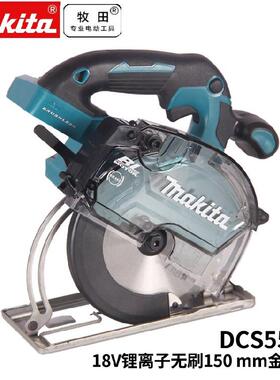 Makita牧田DCS553Z/DCS551/DCS552充电式切割机金工150mm锂电18V