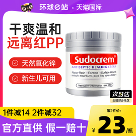 护臀膏英国Sudocrem屁屁膏新生婴儿宝宝专用红屁屁霜屁屁乐