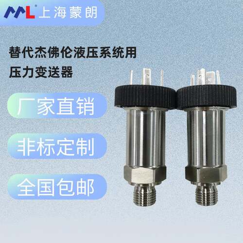 替代杰佛伦GEFRAN压力变送器KS-N-E-E-B25D-M-V-654注塑机传感器